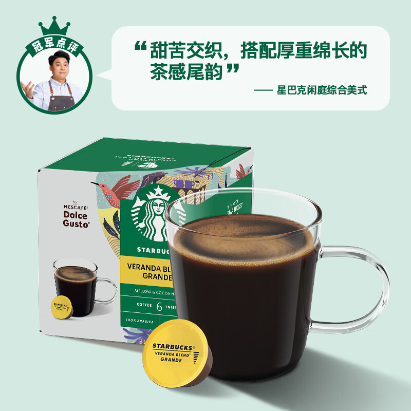星巴克多趣酷思胶囊咖啡闲庭综合美式12颗适用多趣酷思咖啡机