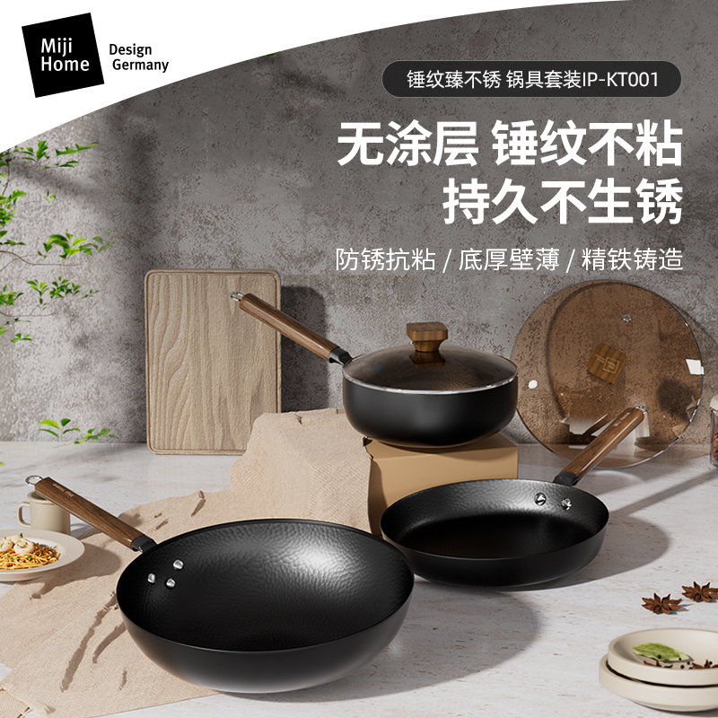 MijiHome米技生活锤纹臻不锈锅具套装IP-KT001