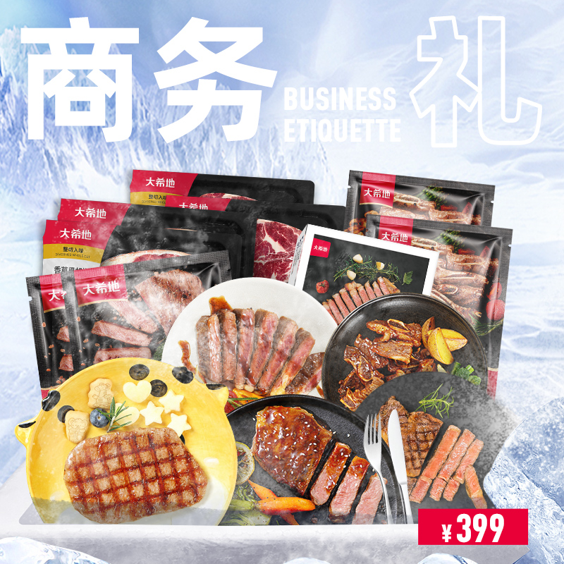 大希地商務(wù)禮399型