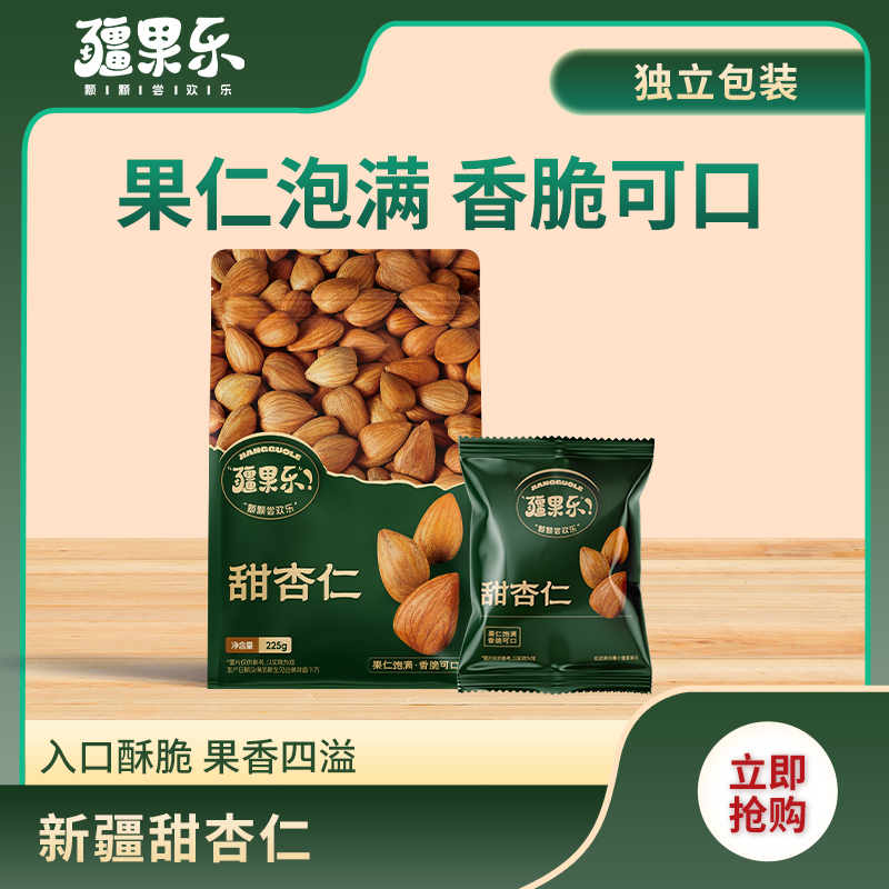 疆果乐新疆甜杏仁225g