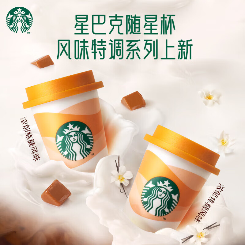 星巴克隨星杯3.0系列濃郁焦糖風(fēng)味2.2g*15顆凍干黑咖啡