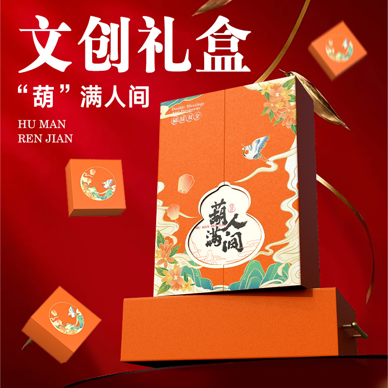 红帕葫满人间中秋礼盒