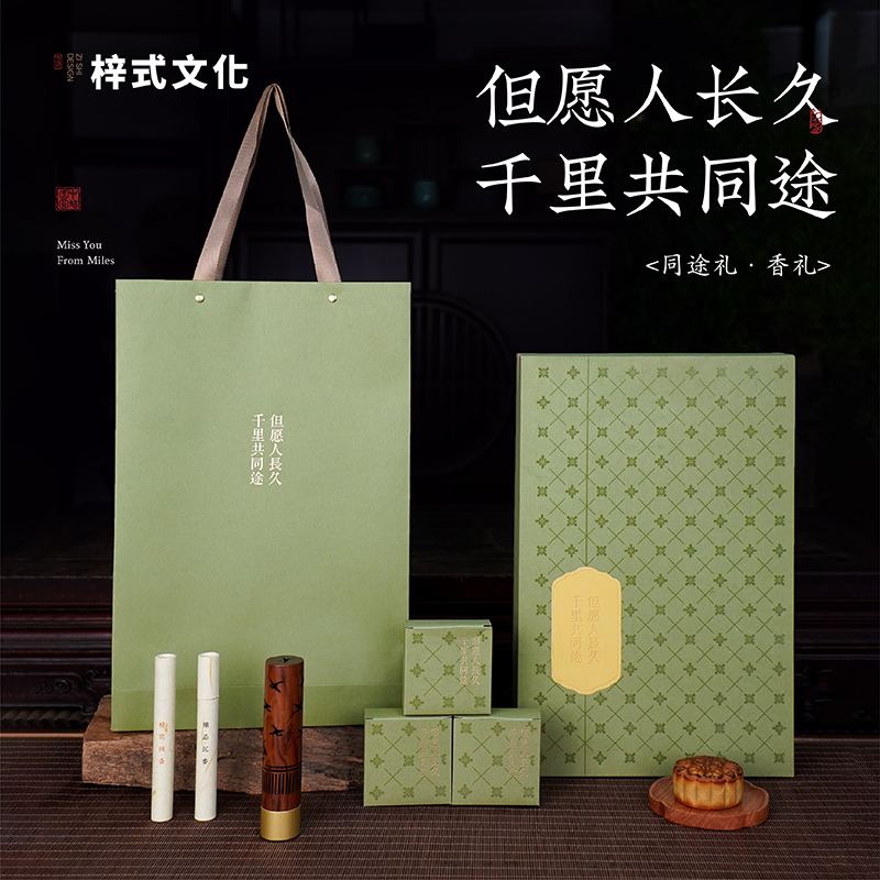 梓式文化同途礼香礼中秋礼盒送礼团购定制福利