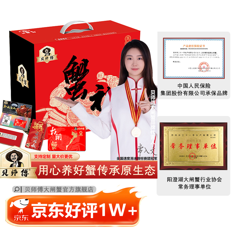 25年貝師傅大閘蟹898型【禮券】
