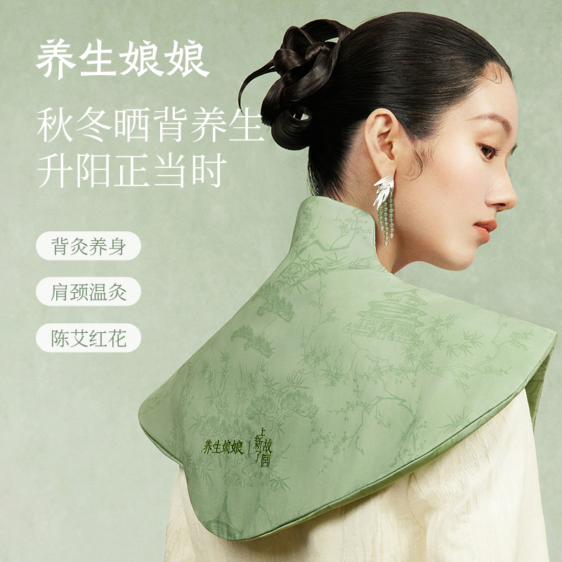 左点养生娘娘艾草养生披肩（故宫款）