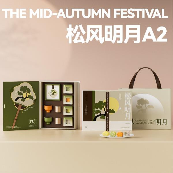 松風(fēng)明月A2綴茗尊享款中秋套裝