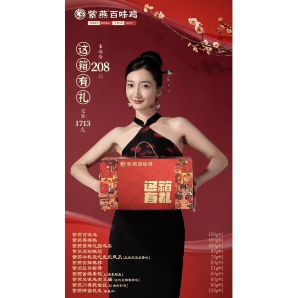【紫燕百味雞】這箱有禮2026款禮盒1713g