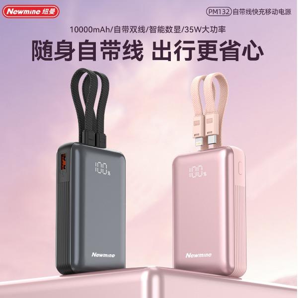 紐曼PM13210000毫安自帶線快充數(shù)顯移動源