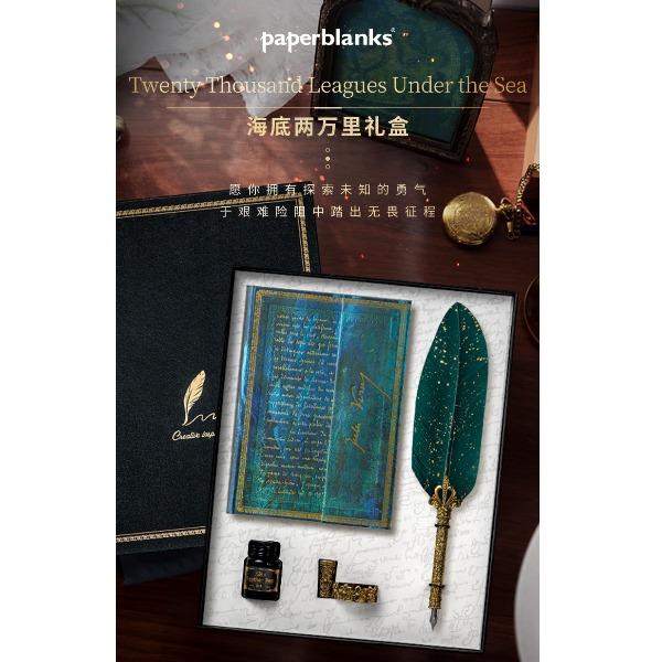 海底两万里羽毛笔礼盒套装