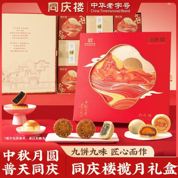同庆楼·揽月月饼礼盒