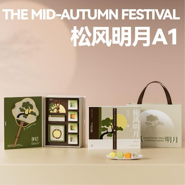 松风明月A1香韵非遗款中秋套装