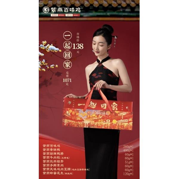 【紫燕百味鸡】一起回家2026款礼盒1071g