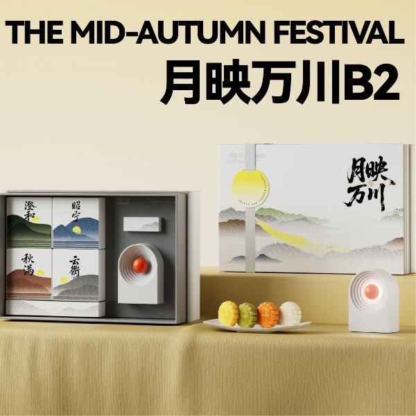 月映万川B2汀声款中秋套装