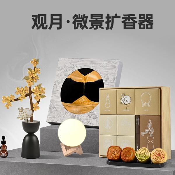 清朴堂观月·微景扩香器