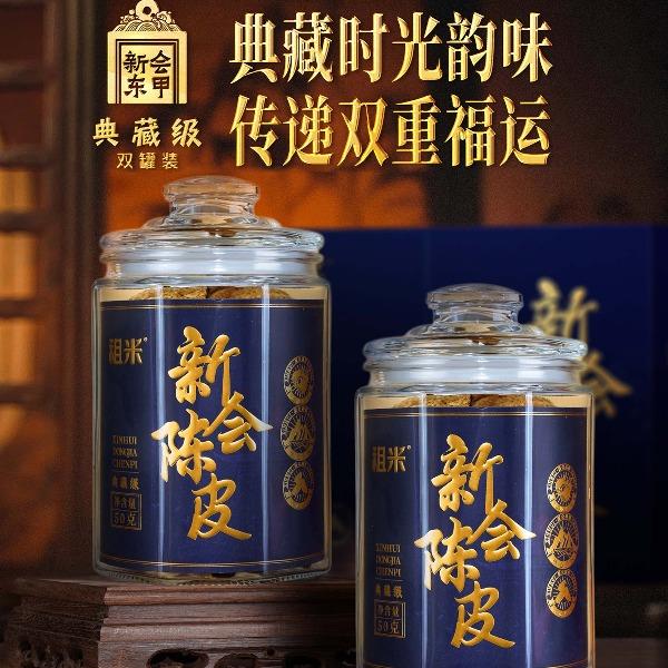 祖米新会陈皮东甲蓝韵陈香礼盒25年ZMLY100-25