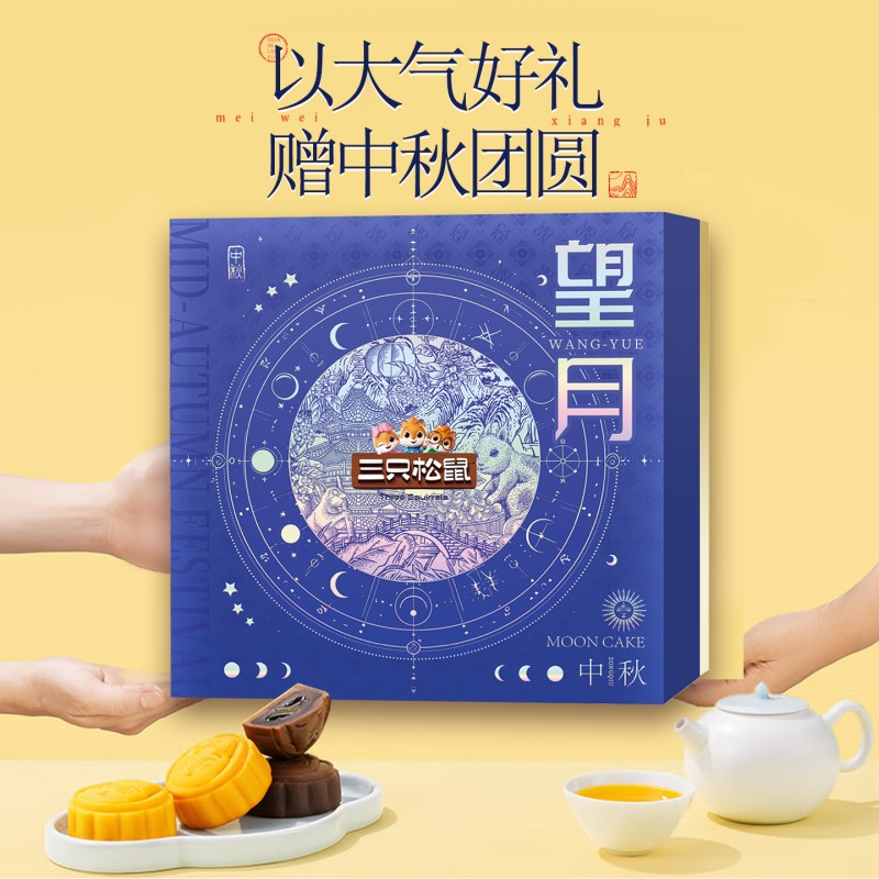 三只松鼠望月660g