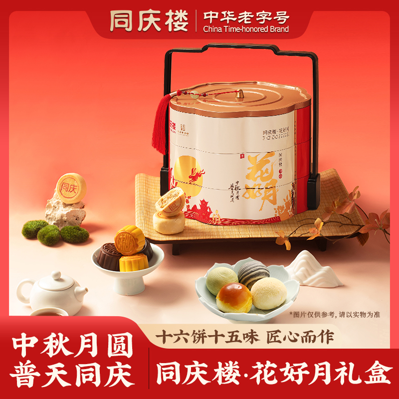 同庆楼·花好月月饼礼盒