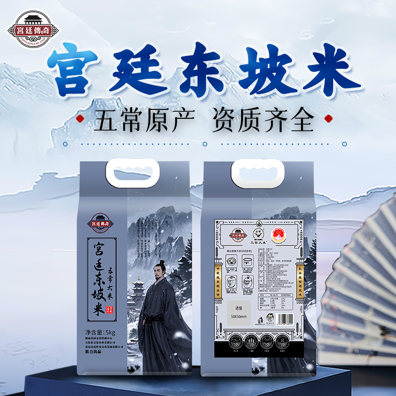 宮廷傳奇東坡米五常大米核心產(chǎn)區(qū)原糧稻花香2號十二月（5KG)