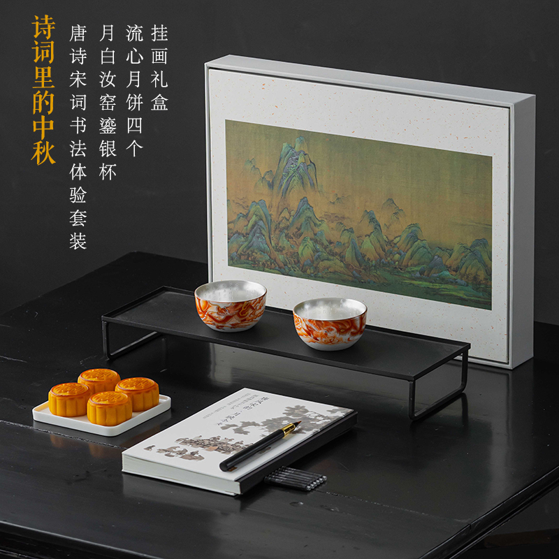 尾桥下窑诗词里的中秋鎏银主人杯书法套装千里江山挂画节日礼品