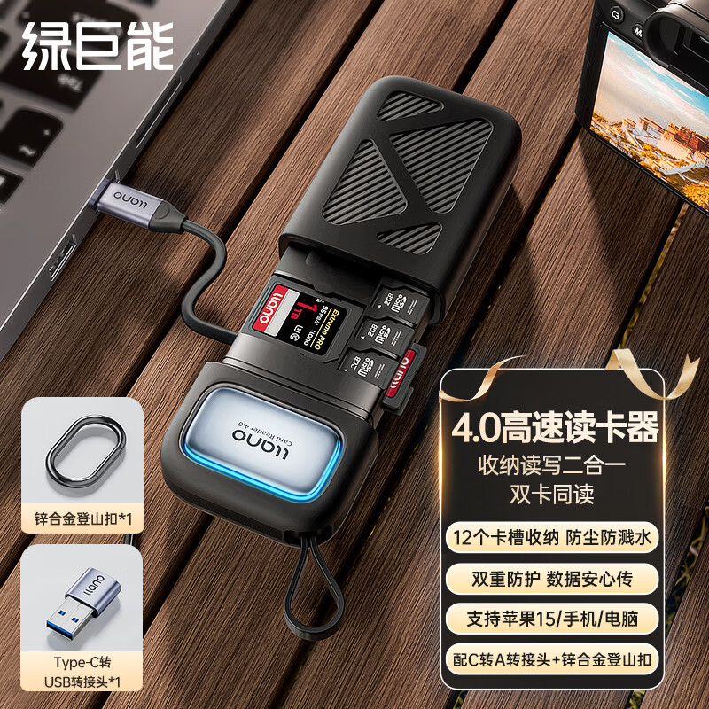绿巨能SD/TF4.0防水收纳读卡器【R404】