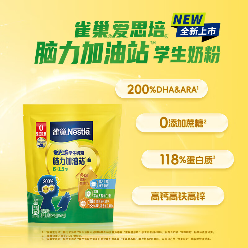 雀巢（Nestle）爱思培脑力加油站学生奶粉350g袋装