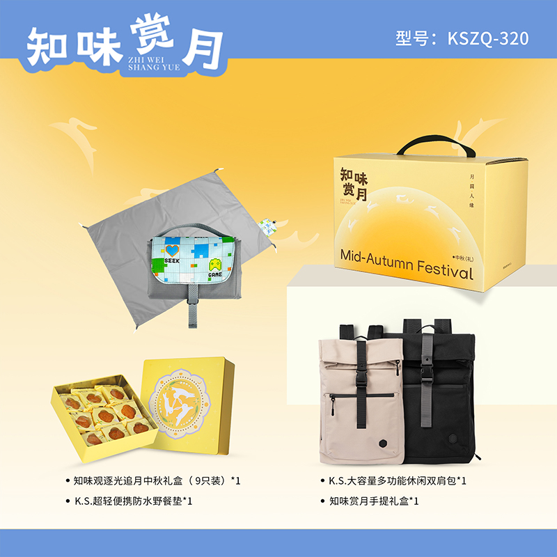 知味赏月中秋礼盒KSZQ-320