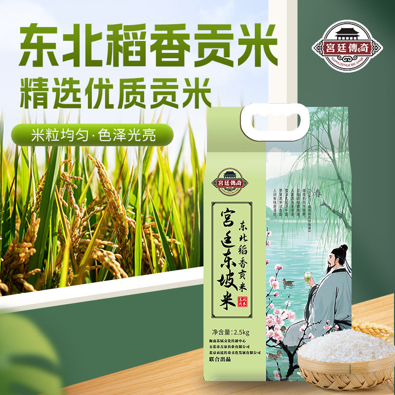宮廷傳奇東坡米東北大米貢米小町香米三月（2.5KG)