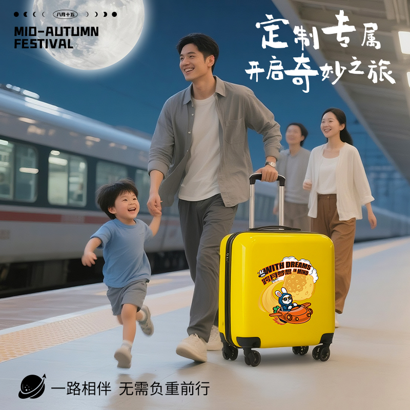 探索征途系列①中秋节行李箱套装