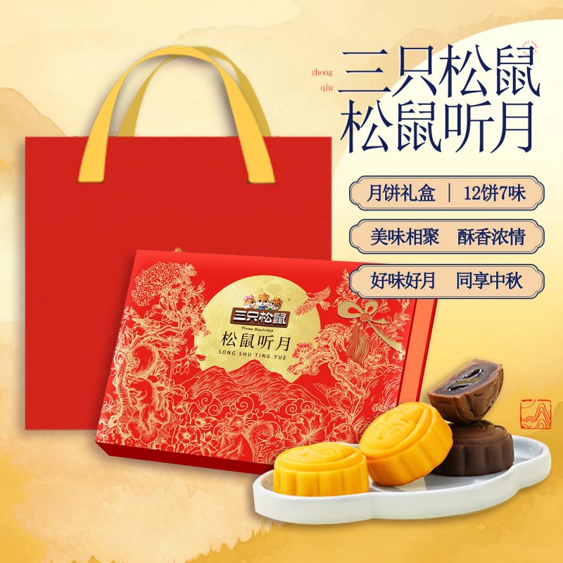 三只松鼠聽月720g