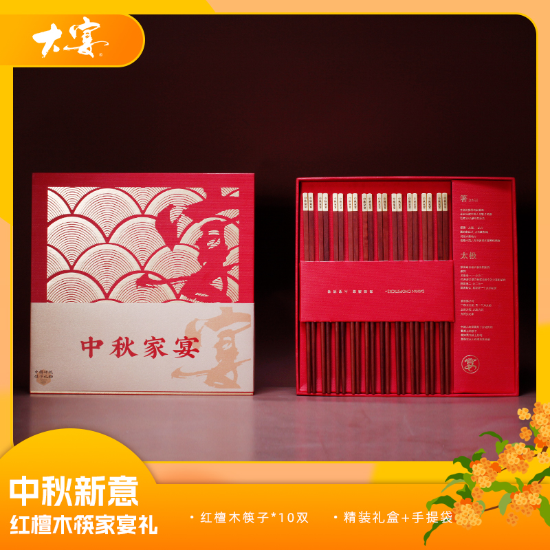 青锦大宴系列【中秋家宴Pro】十双装红檀木筷实木筷餐具中式礼