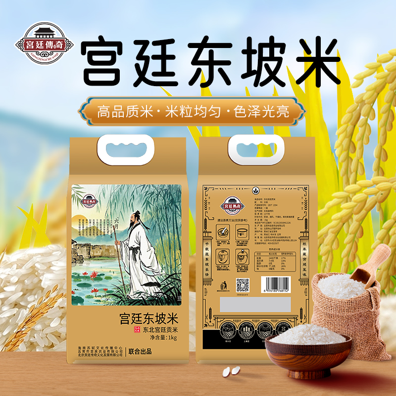 宮廷傳奇東坡米東北大米長(zhǎng)粒香米六月（1KG)