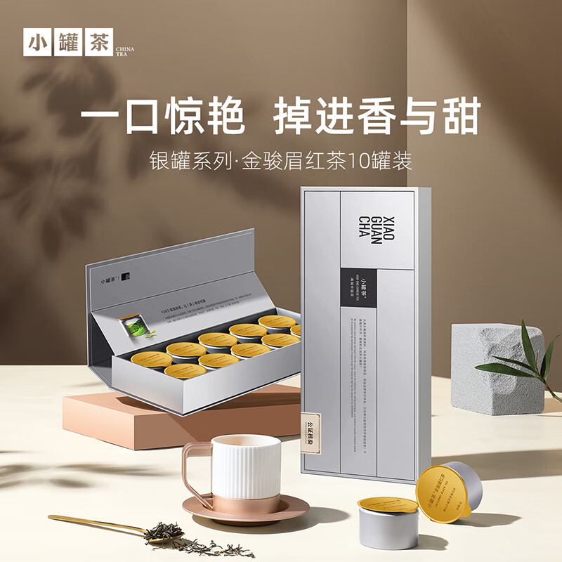小罐茶-银罐10罐装特级金骏眉红茶叶礼盒套装中秋节商务40g
