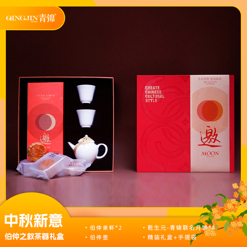 青锦中秋新意【茶韵中秋】伯仲之叙茶具一只茶壶两只单杯月饼礼盒