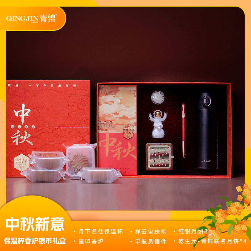 青锦中秋新意【银兔追月】直身保温杯香炉纯银币宝珠笔月饼礼盒