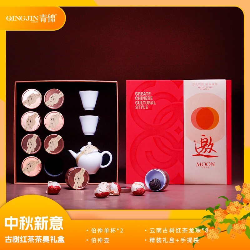 青锦中秋新意【茶韵中秋pro】茶具套装单壶两只单杯红茶礼盒