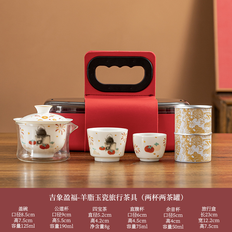 云博陶瓷发财兔康旅快客羊脂玉旅行茶具中秋团圆伴手礼节日礼品