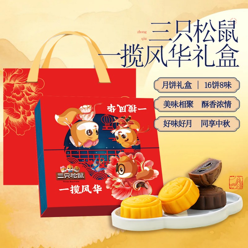三只松鼠一攬風(fēng)華1040g