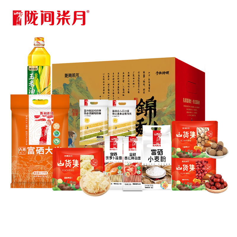 【陇间柒月】锦绣山河B3