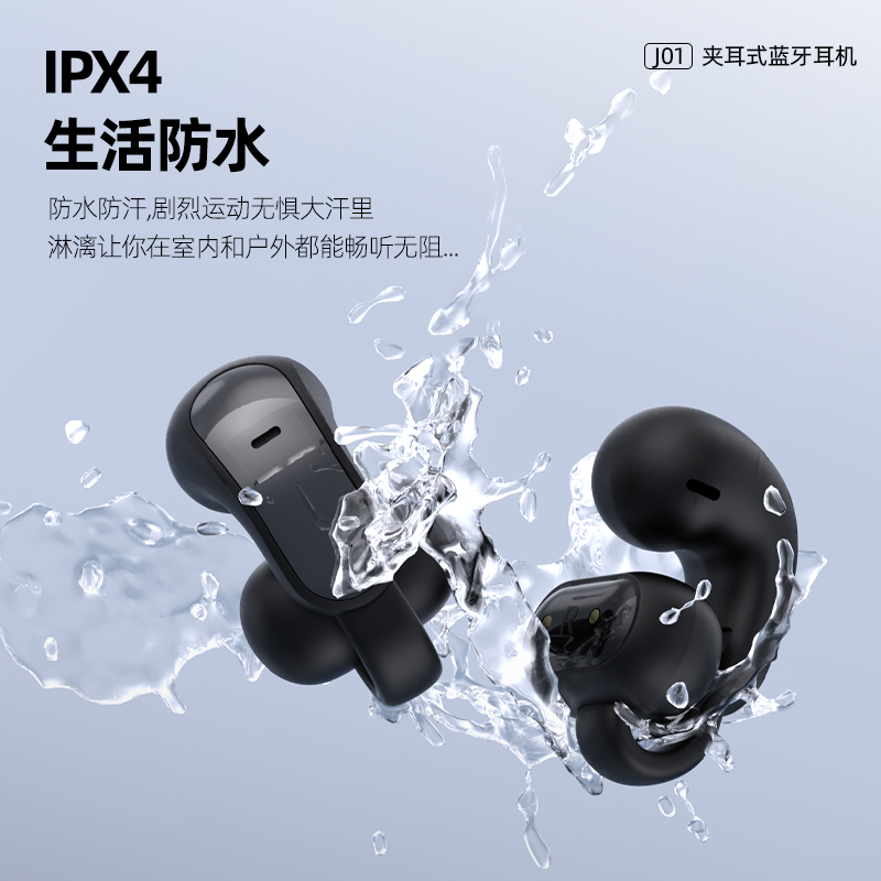 紐曼J01夾耳式OWS藍(lán)牙耳機(jī)
