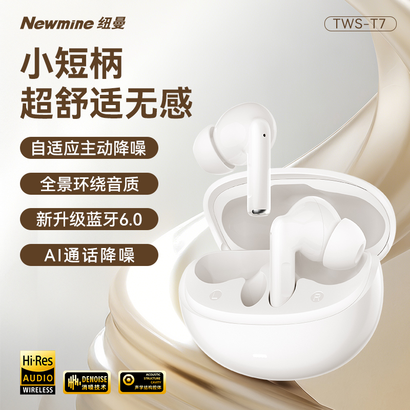 紐曼T7TWS運(yùn)動(dòng)藍(lán)牙耳機(jī)