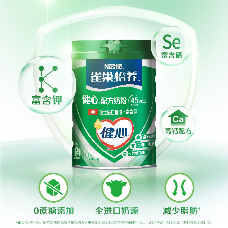 雀巢（Nestle）怡养健心鱼油中老年奶粉高钙800g罐装