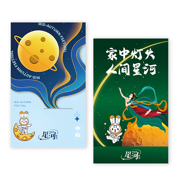 禮卡通2025年中秋星河系列358檔25選一