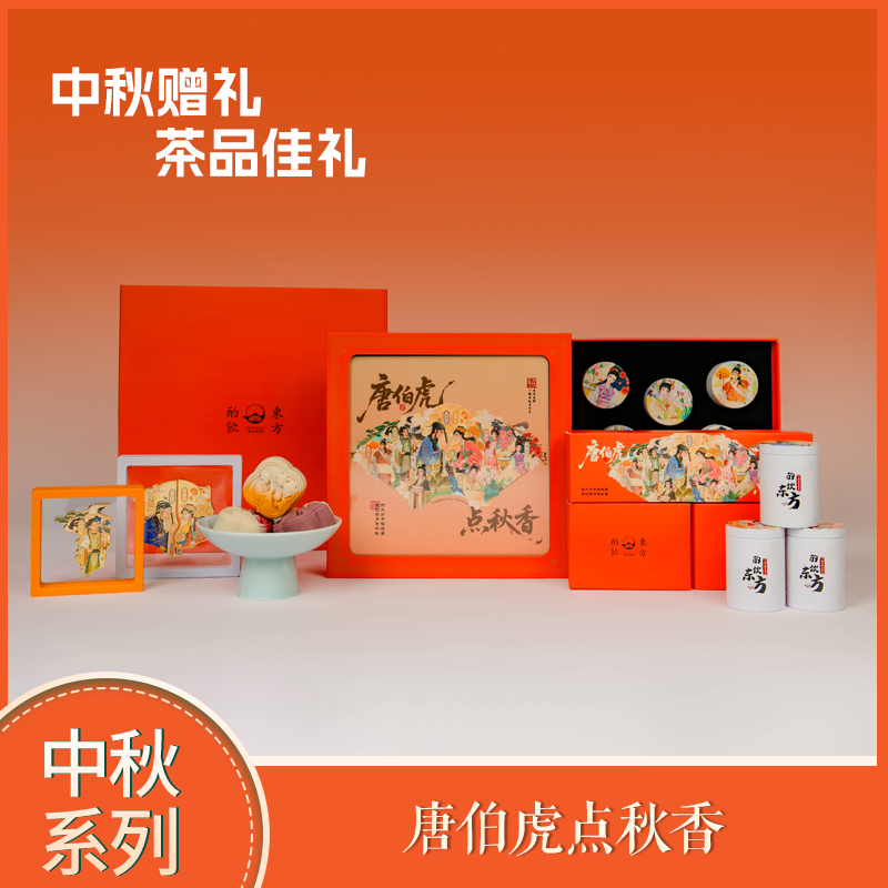 『酌饮东方·中秋礼物』唐寅文化茶礼套装