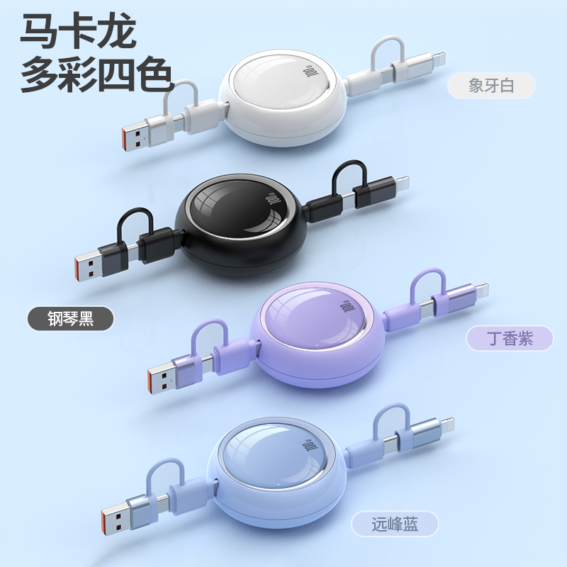 汐屹XY-073润玉四合一伸缩快充数据线