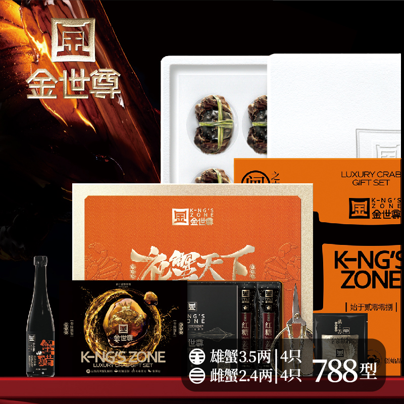 金世尊大閘蟹778型（禮卡）