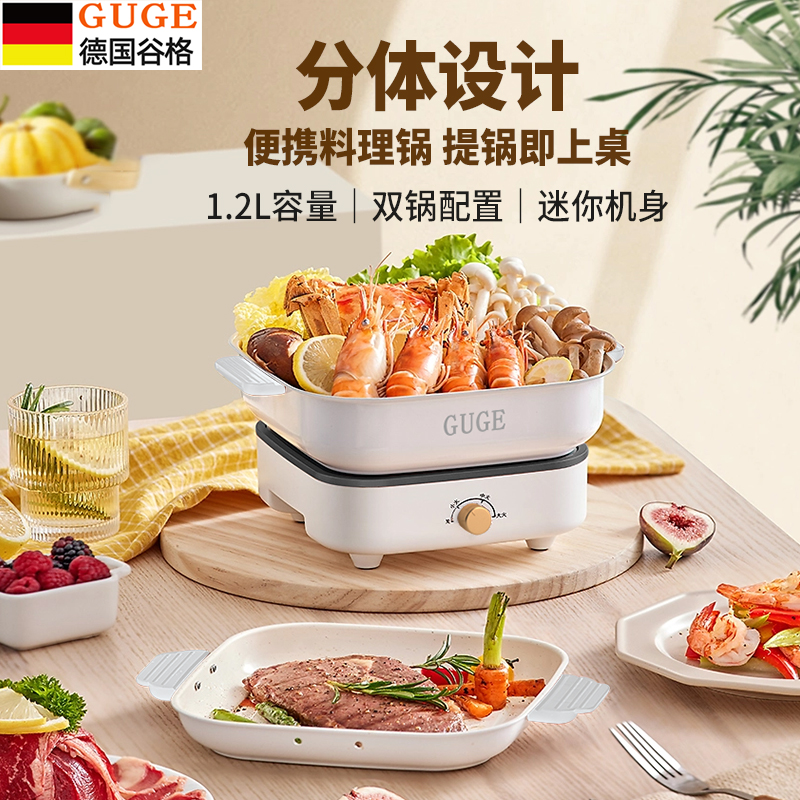 谷格便攜式料理鍋G935