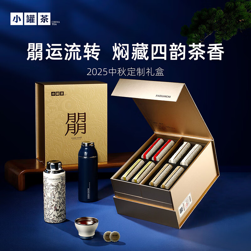 小罐茶-朤运礼盒中秋节茶礼组合保温杯闷泡套装特级茶叶商务定制