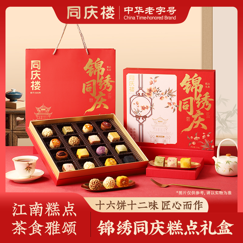 同庆楼锦绣同庆糕点礼盒