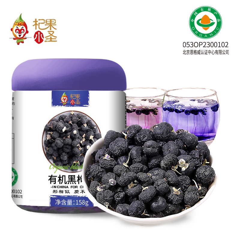 杞果小圣有机黑枸杞大果158G/罐