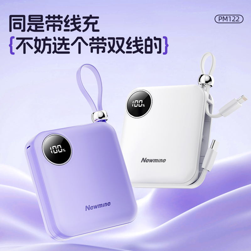 紐曼PM12210000毫安自帶線快充數(shù)顯移動(dòng)電源
